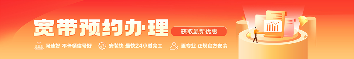 双清宽带办理安装 双清宽带在线办理入口